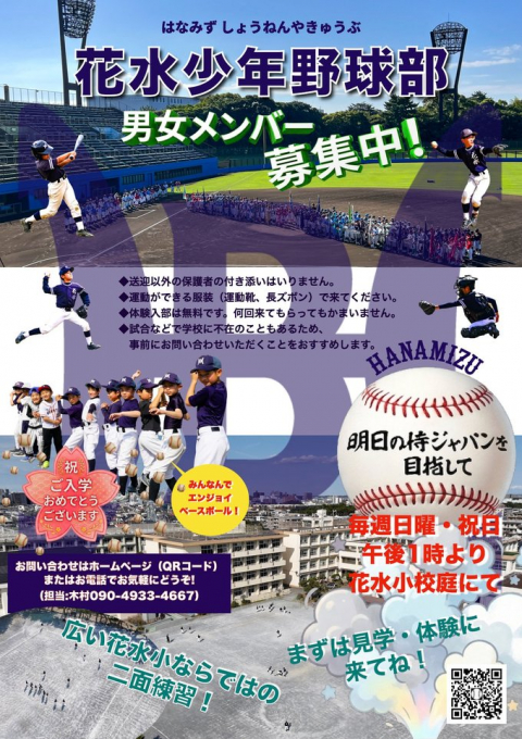 花水少年野球部